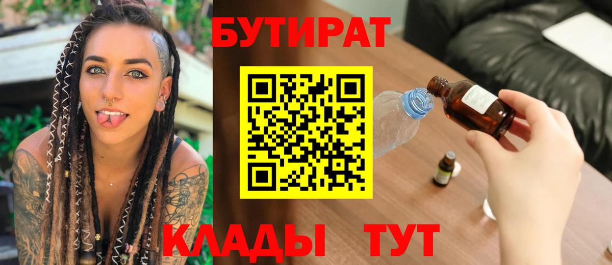 БУТИРАТ 1.4BDO Тавда