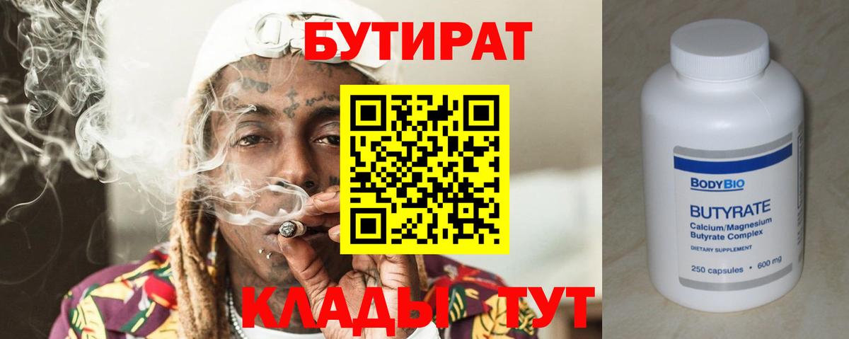 Тавда  БУТИРАТ  Вход с VPN  БУТИРАТ BDO 33% 