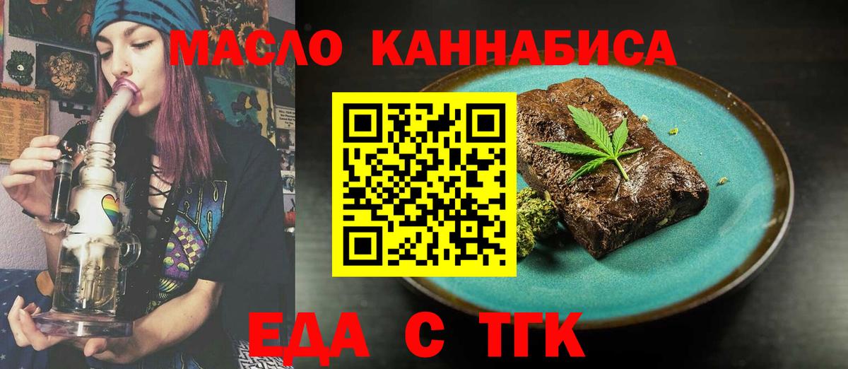 Еда ТГК конопля Тавда