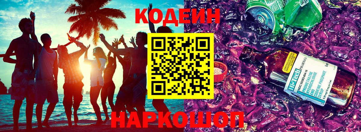 Тавда  Codein напиток Lean (лин)  Вход с VPN 