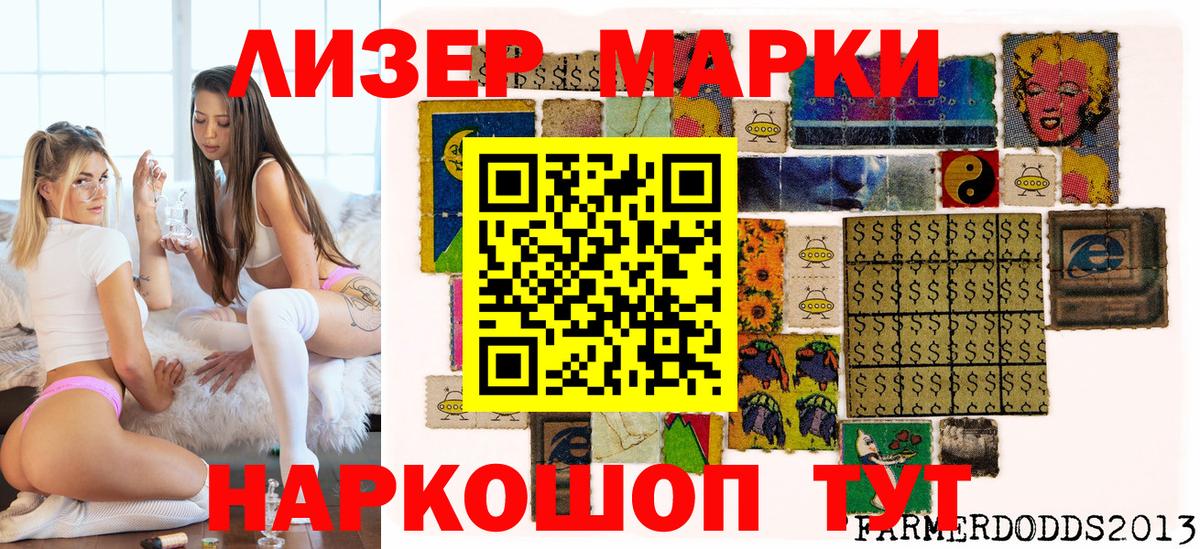 Наркотические марки 1,8мг  Наркотические марки 1,8мг  купить закладку  Марки 25I-NBOMe  Вход с VPN  Тавда 